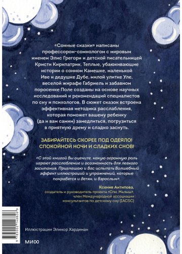 Книга Грегори Э., Киркпатрик К.: Сонные сказки. Успокаивающие истории для легкого засыпания (илл. Э. Хардиман)