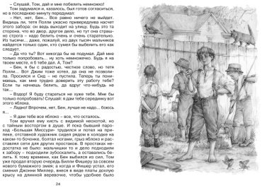 Книга Твен М.: Приключения Тома Сойера