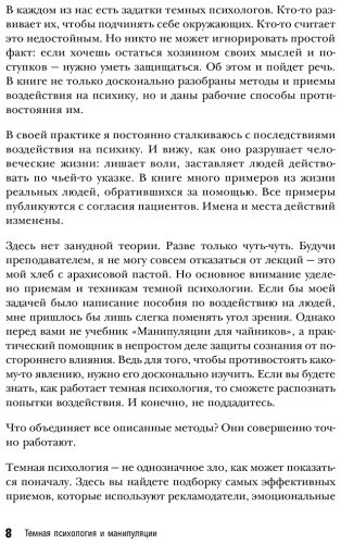 Книга Скотт Джеймс: Темная психология и манипуляции. Нападай и защищайся