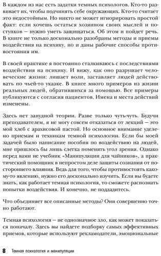 Книга Скотт Джеймс: Темная психология и манипуляции. Нападай и защищайся купить,NaN