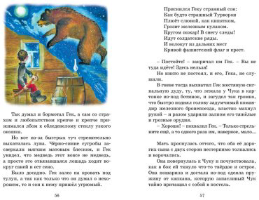 Книга Гайдар А. П.: Чук и Гек. Рассказы купить,NaN