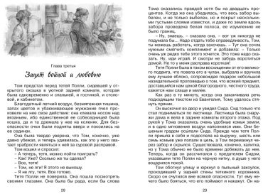 Книга Твен М.: Приключения Тома Сойера