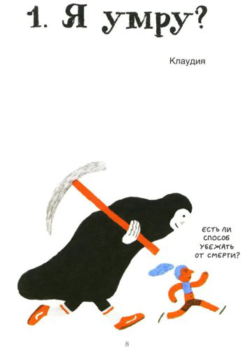 Книга Кантавелья А. Х.: Умираю как хочу спросить: 38 вопросов про смерть купить,NaN