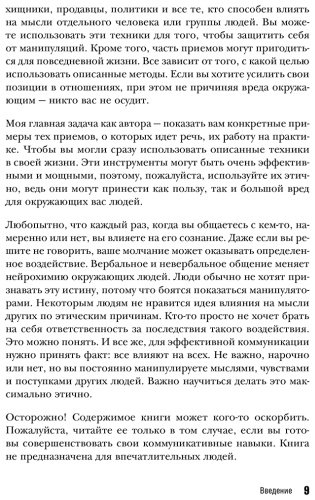 Книга Скотт Джеймс: Темная психология и манипуляции. Нападай и защищайся купить,NaN
