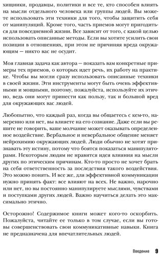 Книга Скотт Джеймс: Темная психология и манипуляции. Нападай и защищайся купить,NaN