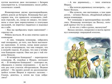 Книга Гайдар А. П.: Чук и Гек. Рассказы