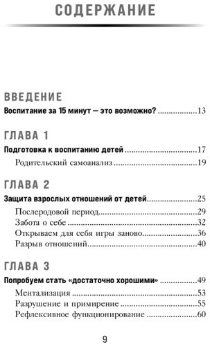 Книга Форчун Дж.: 15 минут игры. Простые и эффективные занятия для развития эмоционального интеллекта ребенка. 0-7 лет купить,NaN