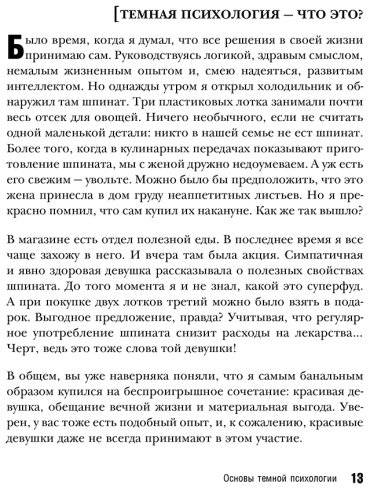 Книга Скотт Джеймс: Темная психология и манипуляции. Нападай и защищайся купить,NaN