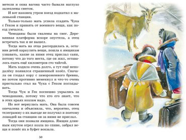 Книга Гайдар А. П.: Чук и Гек. Рассказы купить,NaN