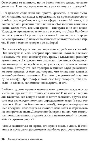Книга Скотт Джеймс: Темная психология и манипуляции. Нападай и защищайся купить,NaN