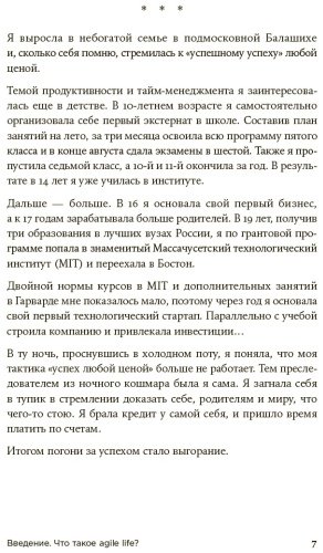 Книга Ленгольд К.: Agile life: Как вывести жизнь на новую орбиту, используя методы agile-планирования, нейрофизиологию и самокоучинг