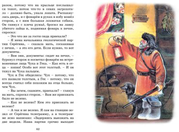 Книга Гайдар А. П.: Чук и Гек. Рассказы купить,NaN