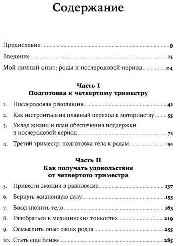 Книга Джонсон К. Э.: Четвертый триместр: Как восстановить организм и душевное равновесие после родов купить,NaN