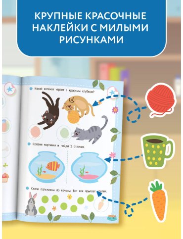 Книга Дмитриева В. Г.: 50 развивающих заданий с наклейками. 3 года