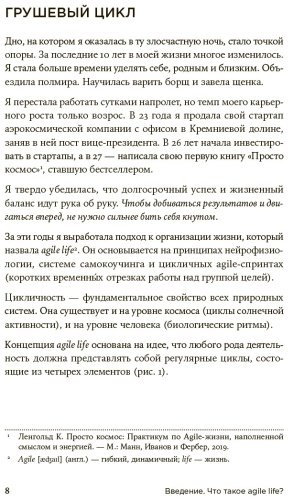 Книга Ленгольд К.: Agile life: Как вывести жизнь на новую орбиту, используя методы agile-планирования, нейрофизиологию и самокоучинг купить,NaN