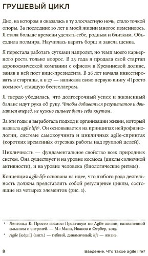 Книга Ленгольд К.: Agile life: Как вывести жизнь на новую орбиту, используя методы agile-планирования, нейрофизиологию и самокоучинг купить,NaN
