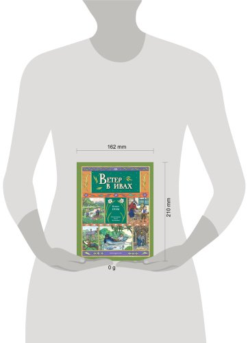 Книга Грэм К.: Грэм К.: Ветер в ивах (илл. О. Поляковой) купить,NaN