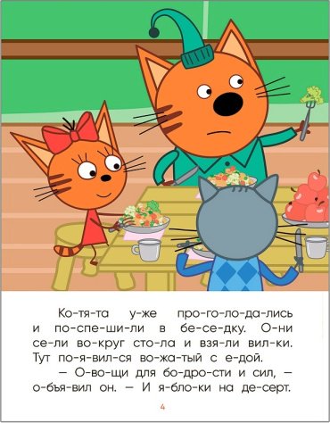 Книга Три кота. Читаю по слогам. Лесные котики купить,NaN