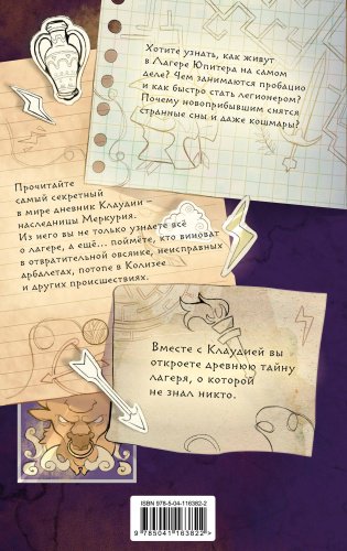 Книга Риордан Р.: Путеводитель по Лагерю Юпитера: секретные файлы