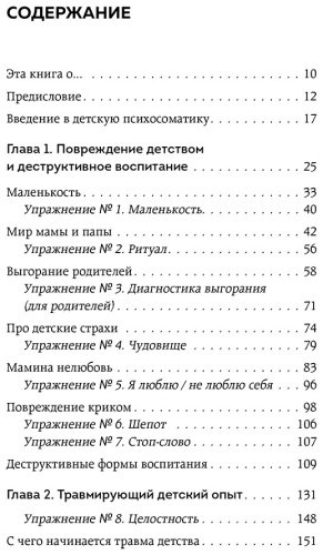 Книга Тур Е.: Психосоматика детских травм: как услышать своего ребенка и помочь ему стать здоровым