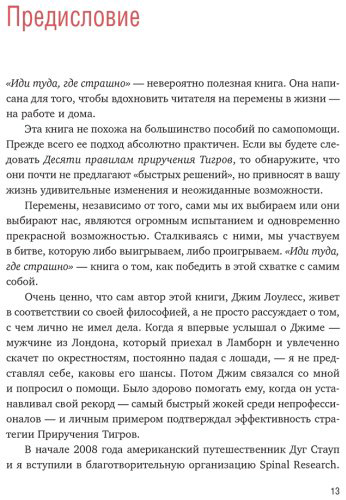Книга Лоулесс Дж.: Иди туда, где страшно. Именно там ты обретешь силу (подарочное оформление) купить,NaN