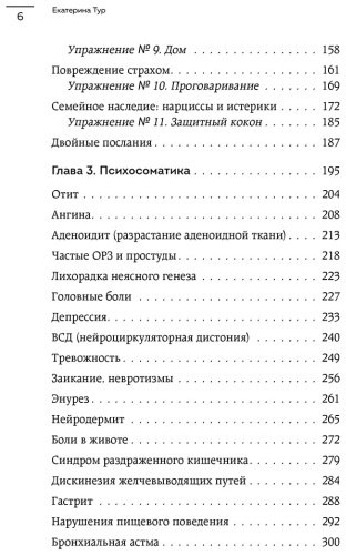 Книга Тур Е.: Психосоматика детских травм: как услышать своего ребенка и помочь ему стать здоровым