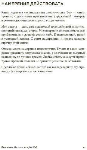 Книга Ленгольд К.: Agile life: Как вывести жизнь на новую орбиту, используя методы agile-планирования, нейрофизиологию и самокоучинг купить,NaN