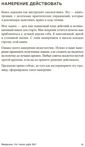 Книга Ленгольд К.: Agile life: Как вывести жизнь на новую орбиту, используя методы agile-планирования, нейрофизиологию и самокоучинг купить,NaN