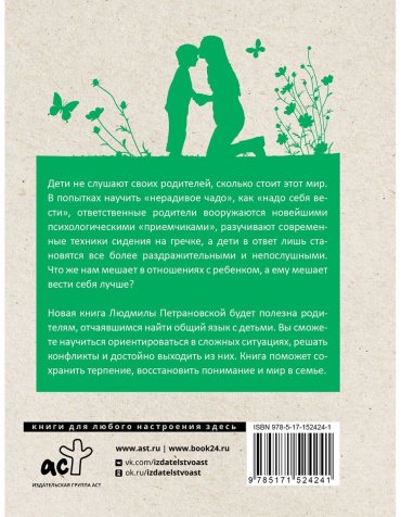Книга Петрановская Л. В.: Если с ребенком трудно купить,NaN
