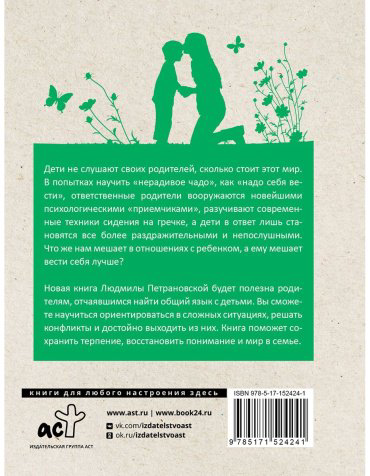 Книга Петрановская Л. В.: Если с ребенком трудно купить,NaN