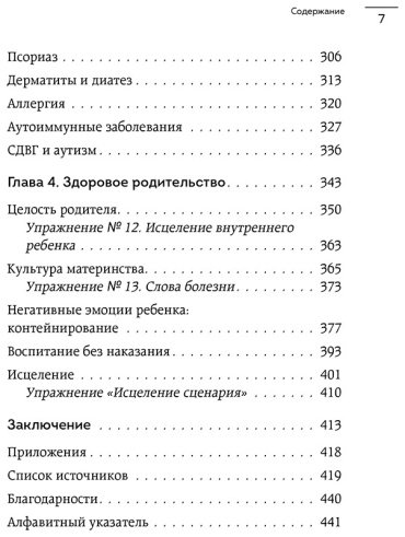 Книга Тур Е.: Психосоматика детских травм: как услышать своего ребенка и помочь ему стать здоровым купить,NaN