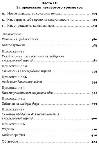 Книга Джонсон К. Э.: Четвертый триместр: Как восстановить организм и душевное равновесие после родов купить,NaN