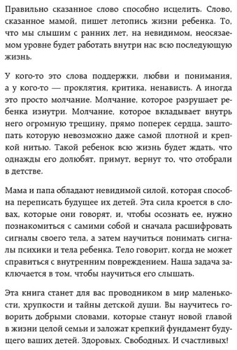 Книга Тур Е.: Психосоматика детских травм: как услышать своего ребенка и помочь ему стать здоровым купить,NaN