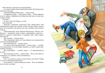 Книга Драгунский В. Ю.: Денискины рассказы