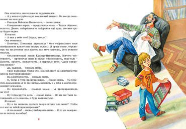 Книга Драгунский В. Ю.: Денискины рассказы купить,NaN