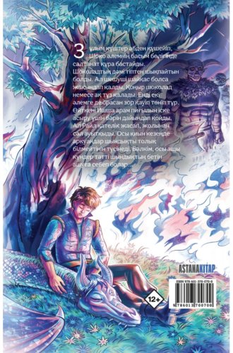 Книга Сауытбай Р.: Шоко әлем. Ащы бөлме купить,NaN