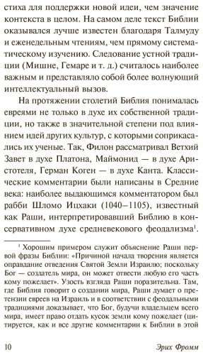 Книга Фромм Э.: Вы будете как боги купить,NaN