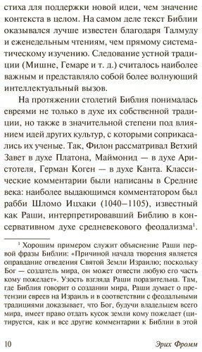 Книга Фромм Э.: Вы будете как боги купить,NaN