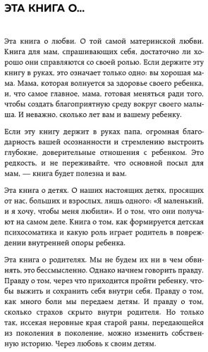 Книга Тур Е.: Психосоматика детских травм: как услышать своего ребенка и помочь ему стать здоровым купить,NaN