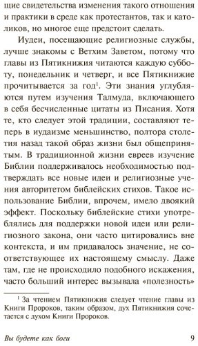 Книга Фромм Э.: Вы будете как боги купить,NaN