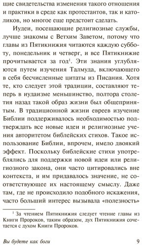 Книга Фромм Э.: Вы будете как боги купить,NaN