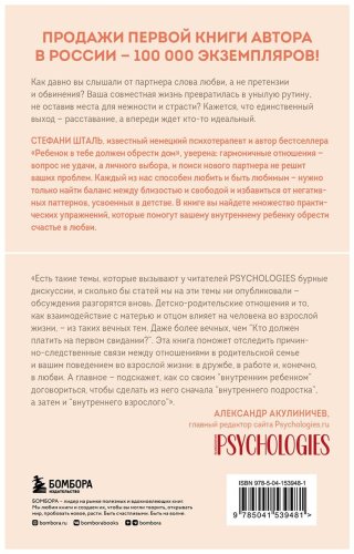 Книга Шталь С.: Ребенок в тебе может найти любовь. Построить счастливые отношения, не оглядываясь на прошлое