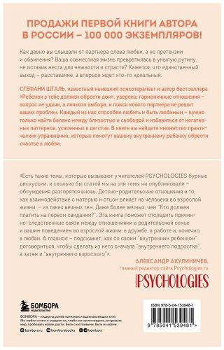 Книга Шталь С.: Ребенок в тебе может найти любовь. Построить счастливые отношения, не оглядываясь на прошлое