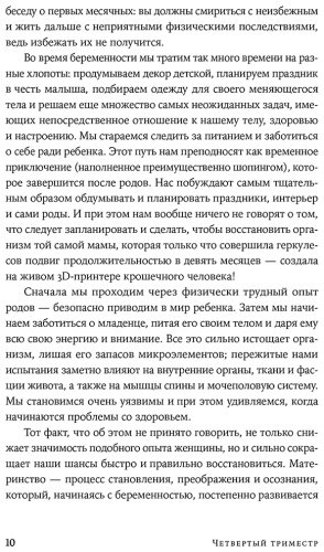 Книга Джонсон К. Э.: Четвертый триместр: Как восстановить организм и душевное равновесие после родов купить,NaN