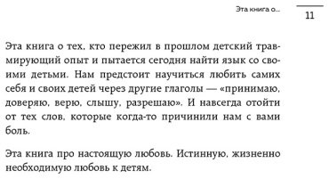 Книга Тур Е.: Психосоматика детских травм: как услышать своего ребенка и помочь ему стать здоровым купить,NaN