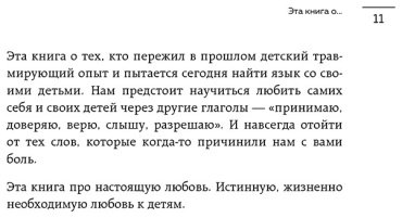 Книга Тур Е.: Психосоматика детских травм: как услышать своего ребенка и помочь ему стать здоровым купить,NaN