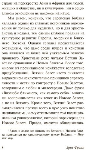 Книга Фромм Э.: Вы будете как боги купить,NaN