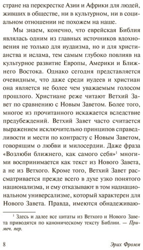 Книга Фромм Э.: Вы будете как боги купить,NaN