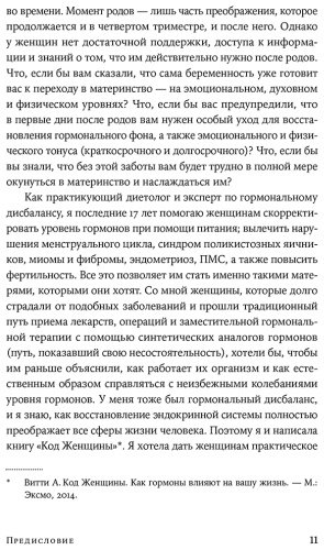 Книга Джонсон К. Э.: Четвертый триместр: Как восстановить организм и душевное равновесие после родов купить,NaN