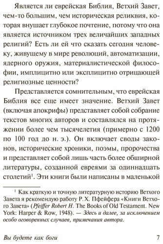 Книга Фромм Э.: Вы будете как боги купить,NaN